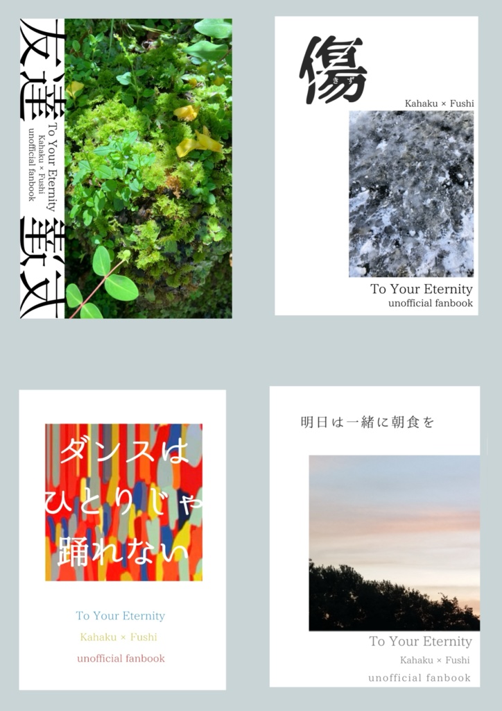 カハフシ短編　再録4冊セット