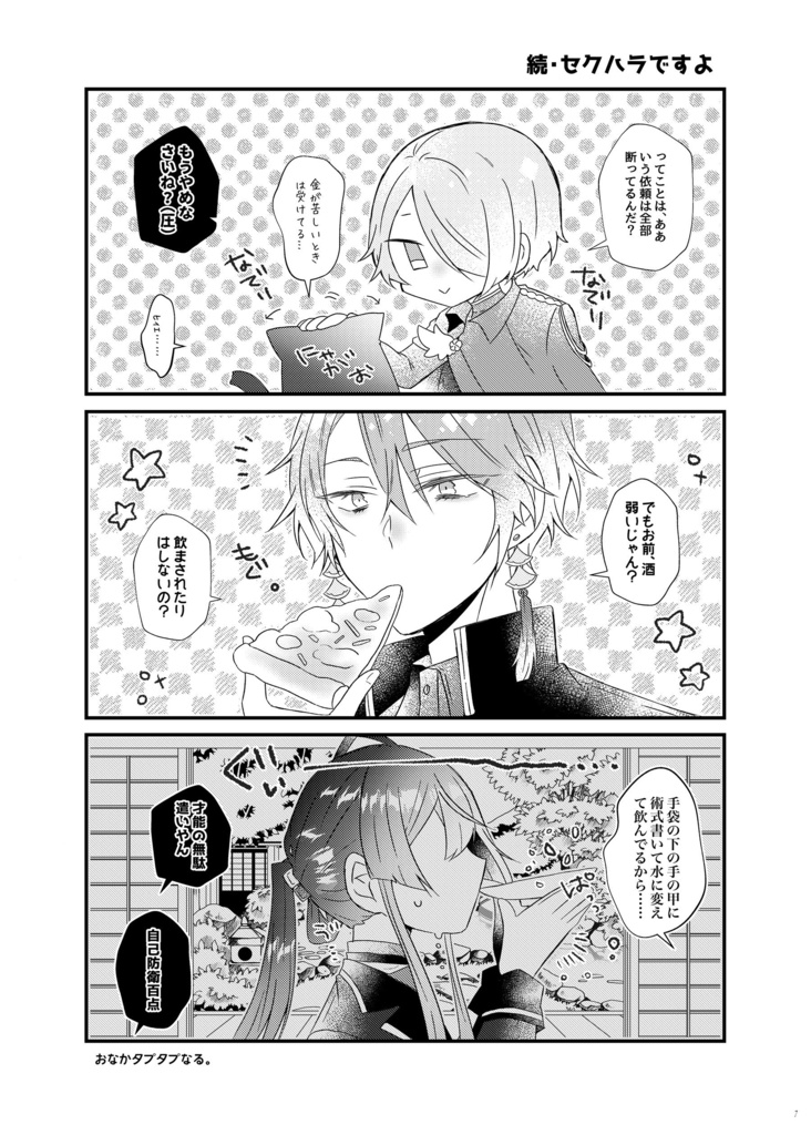 【新刊】傾国【長尾中心】