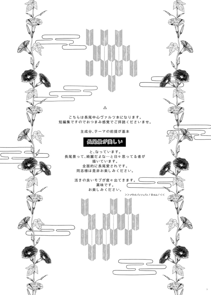 【新刊】傾国【長尾中心】