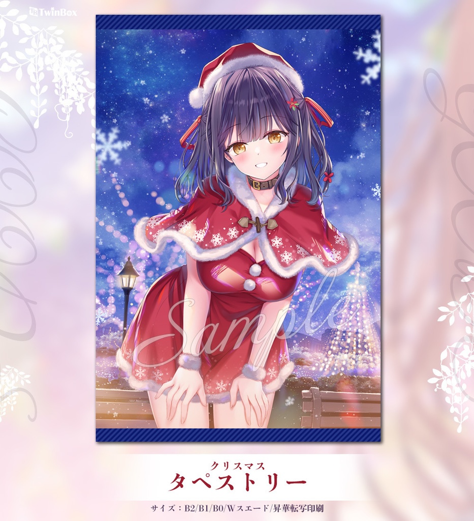 【クリスマス通販】サンタ優乃ちゃんタペストリー