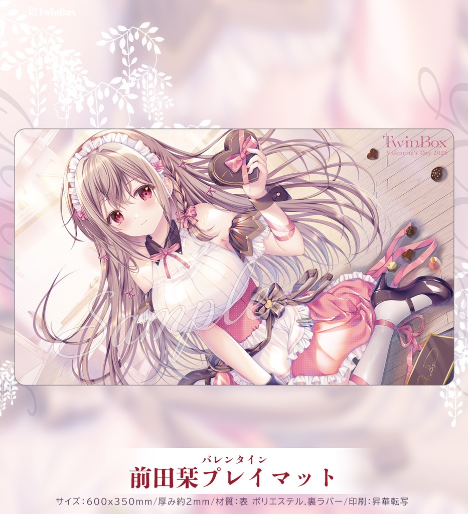 【バレンタイン2026】前田栞プレイマット