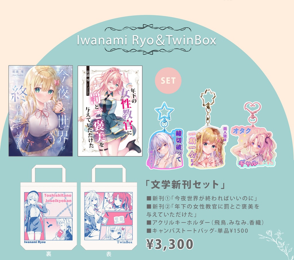 【初夏の通販】文学セット