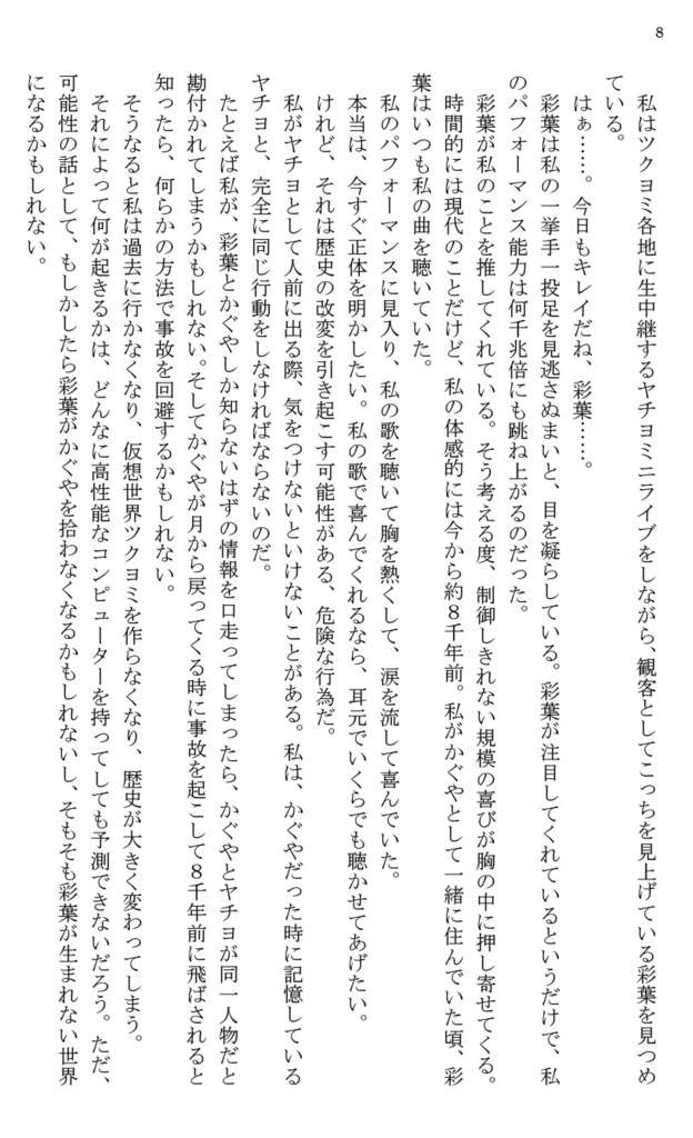 【2026初夏】どちらが彩葉と結婚するかで揉めています