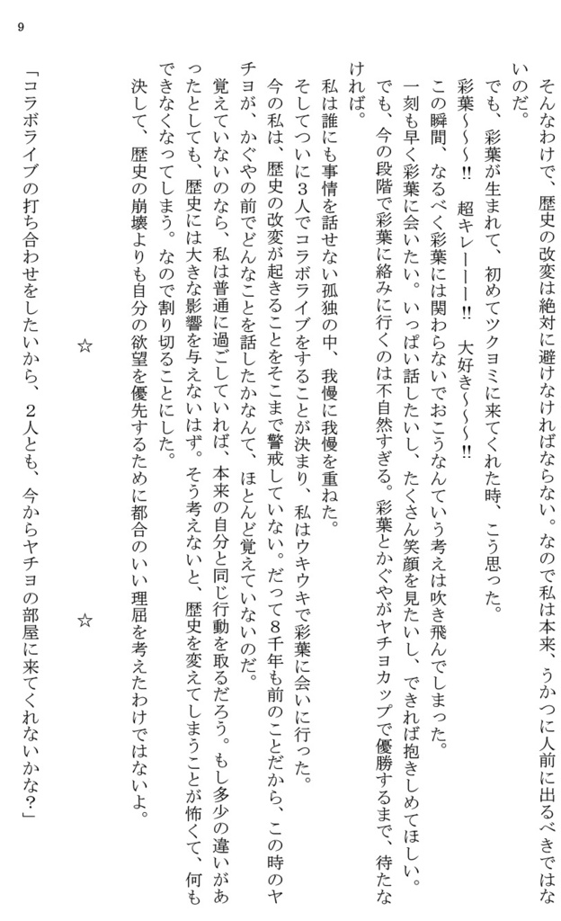 【2026初夏】どちらが彩葉と結婚するかで揉めています