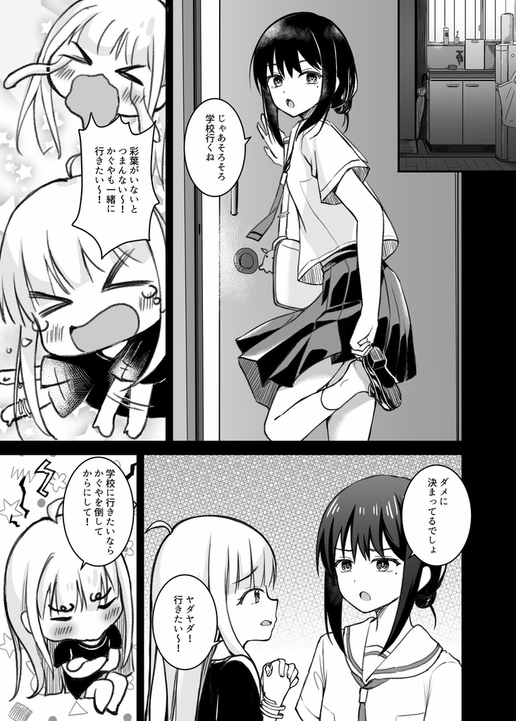 【2026初夏】かぐやは彩葉が好きすぎて学校に潜入しました