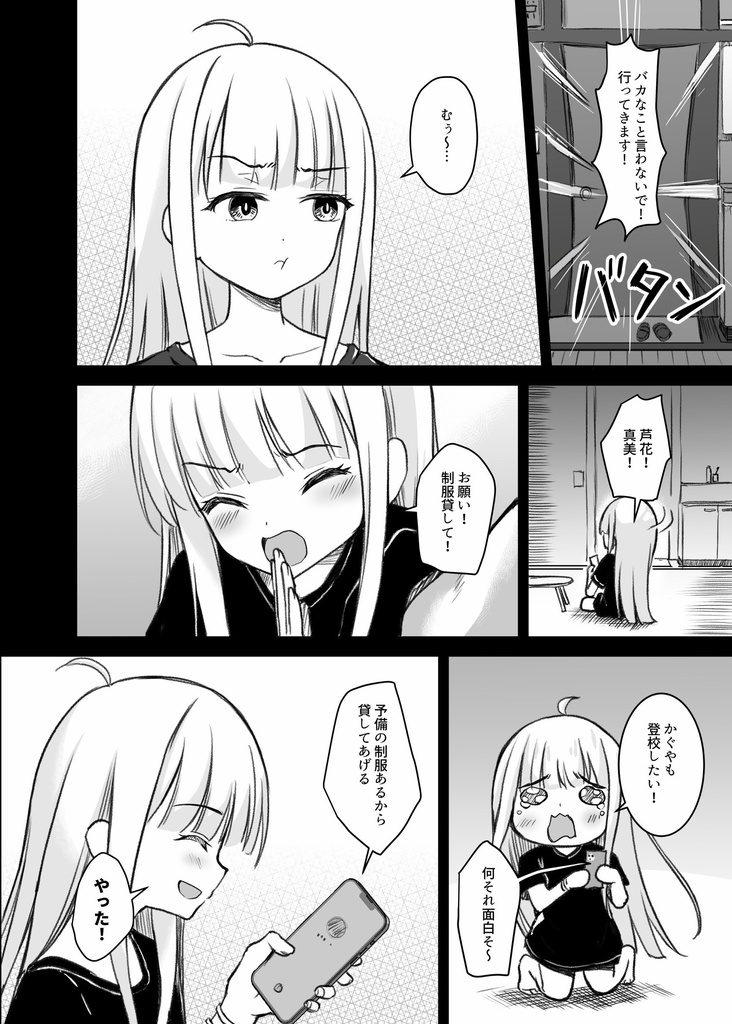 【2026初夏】かぐやは彩葉が好きすぎて学校に潜入しました