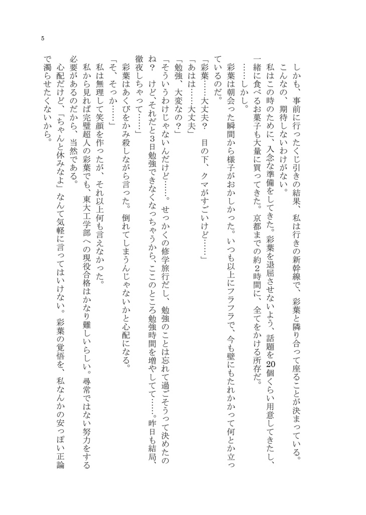 【2026初夏】修学旅行で彩葉にドキドキしまくる話