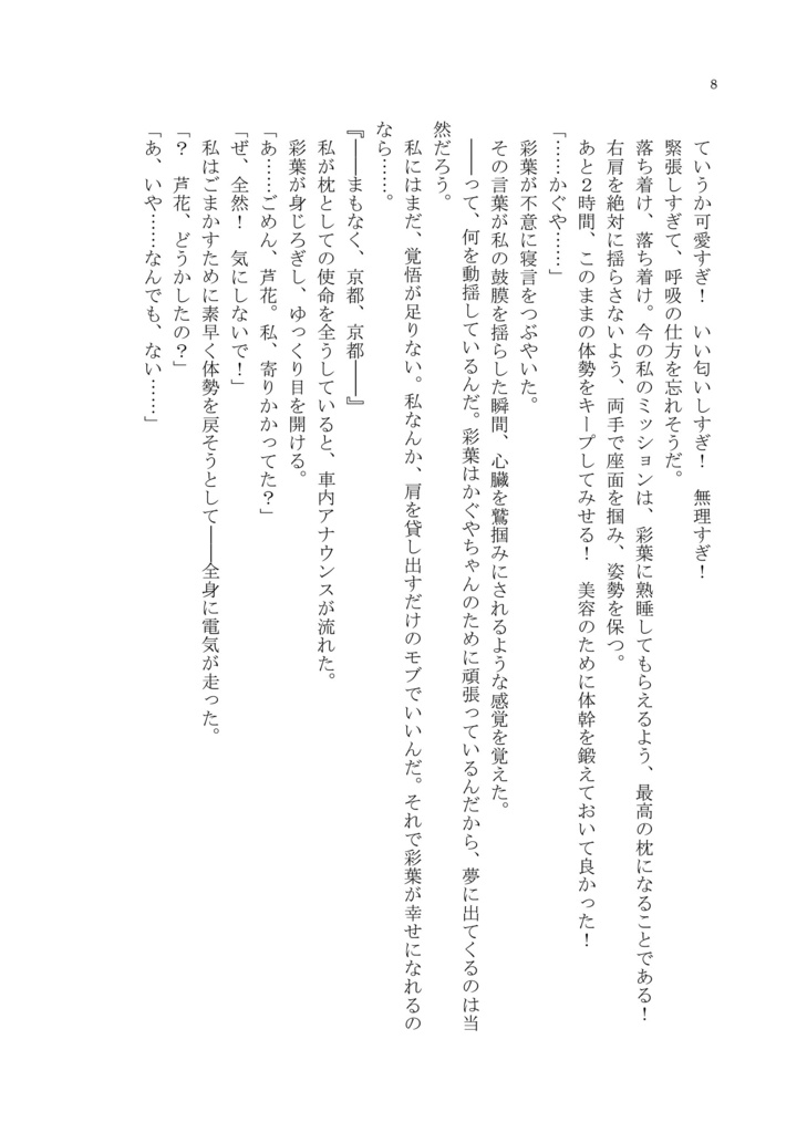 【2026初夏】修学旅行で彩葉にドキドキしまくる話