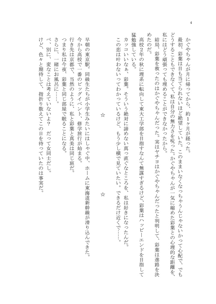 【2026初夏】修学旅行で彩葉にドキドキしまくる話