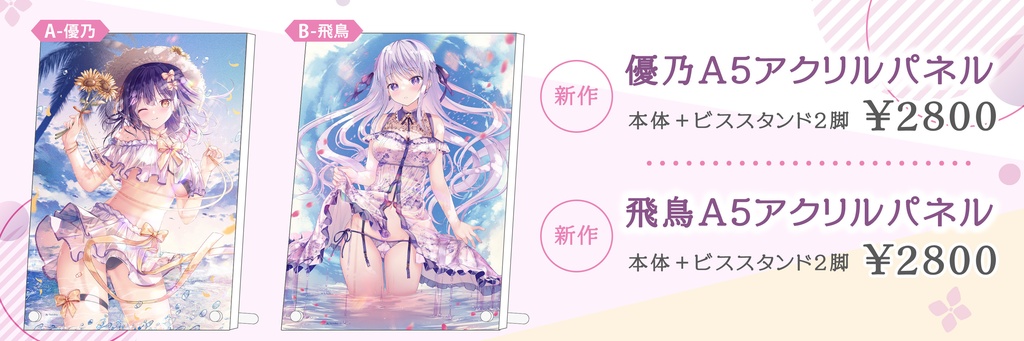 【2026初夏】A5アクリルパネル