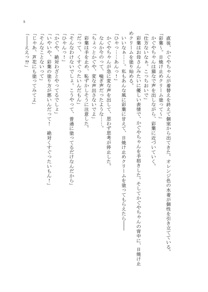 【C108通販】合同誌【海水浴で彩葉にドキドキしまくる話】
