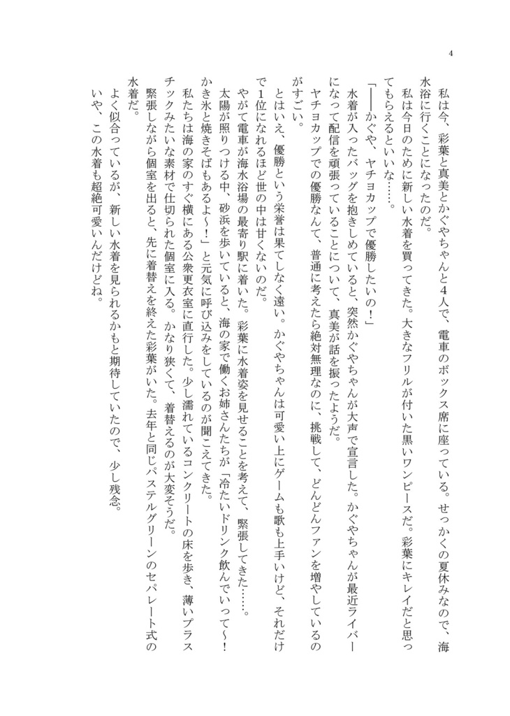 【C108通販】合同誌【海水浴で彩葉にドキドキしまくる話】