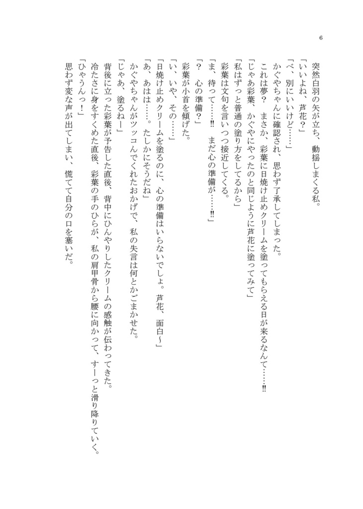 【C108通販】合同誌【海水浴で彩葉にドキドキしまくる話】