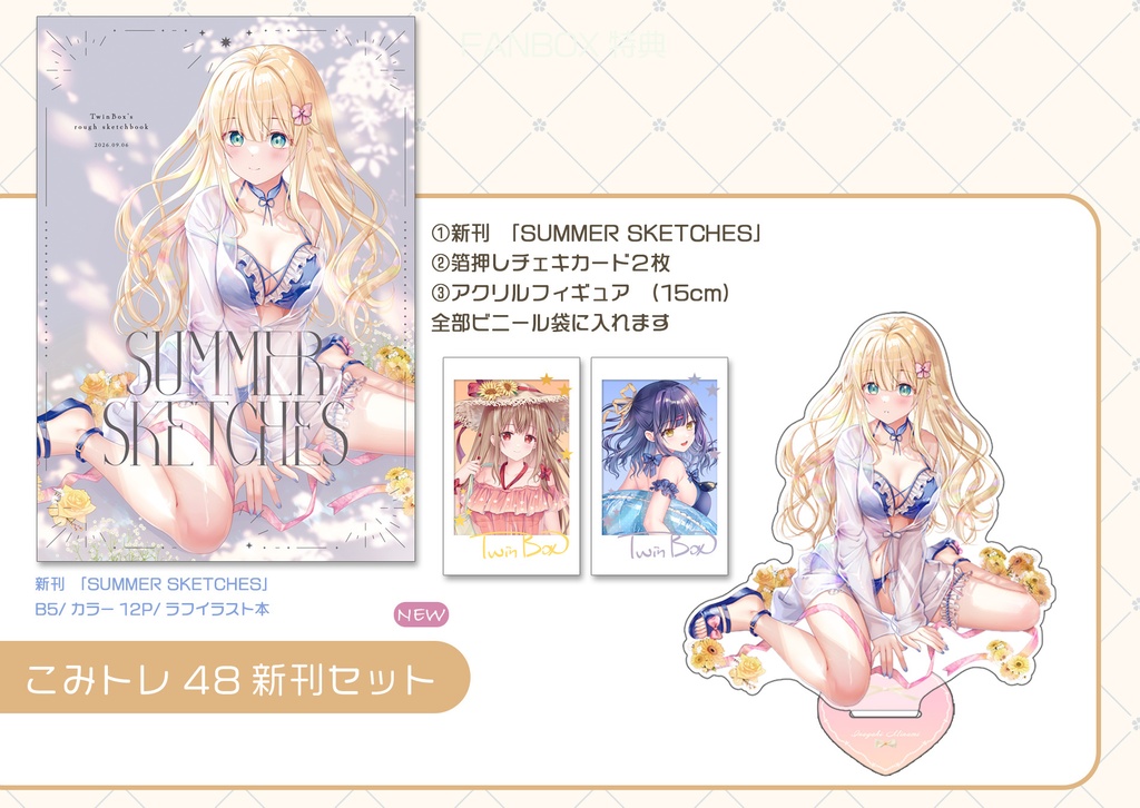 【CT48通販】こみトレ48新刊セット(在庫限り)
