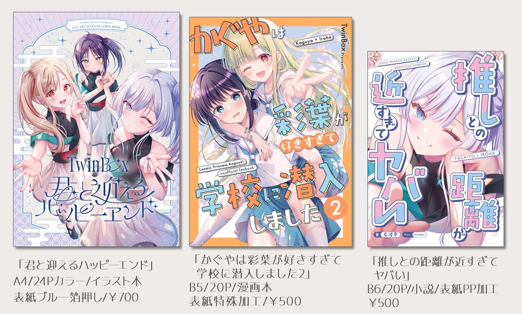 ◆超ツクヨミ祭2◆新刊３冊