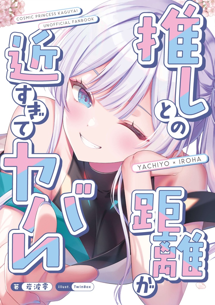 ◆超ツクヨミ祭2◆新刊3冊