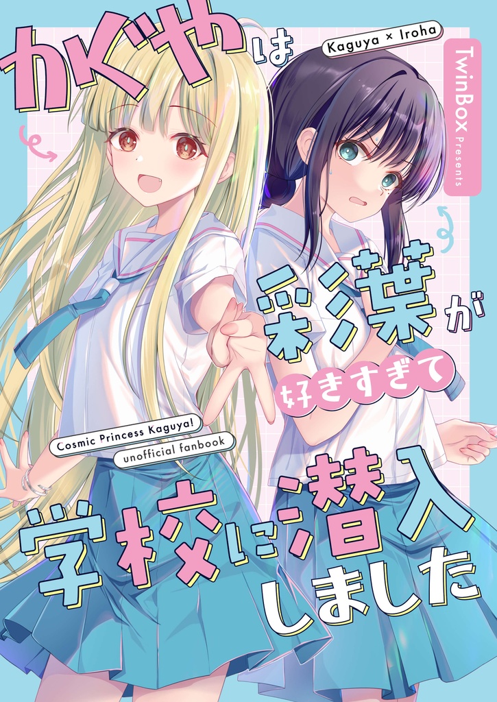 ◆超ツクヨミ祭2◆既刊