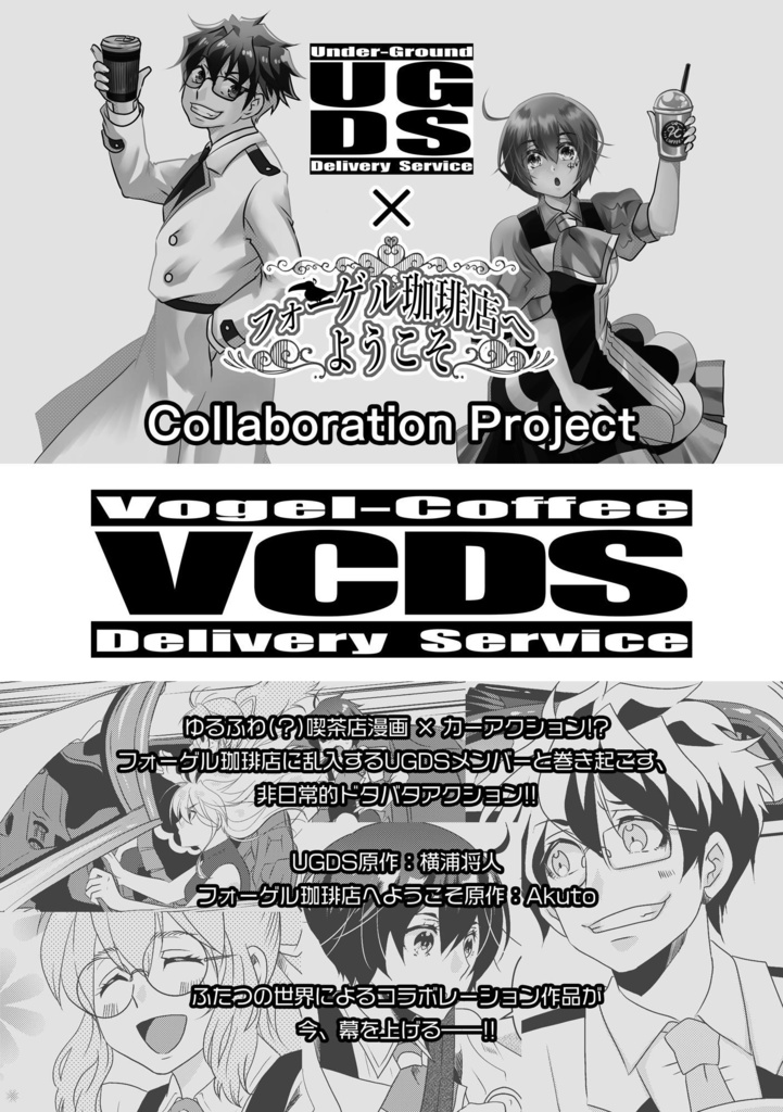 VCDS総集編