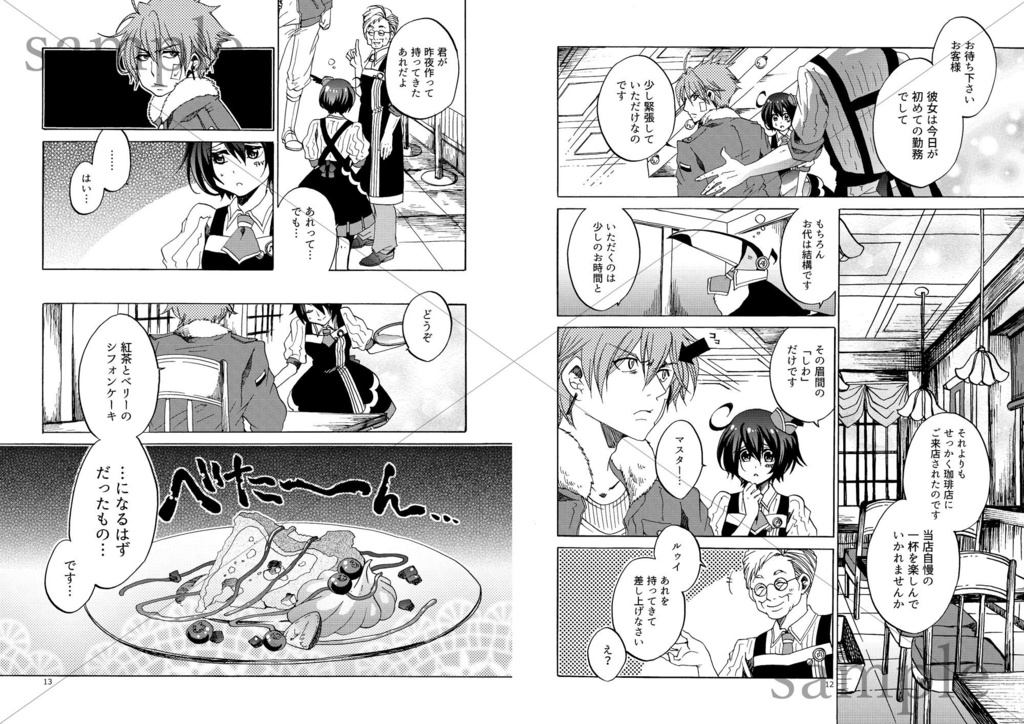 【電子版】フォーゲル珈琲店へようこそ総集編1