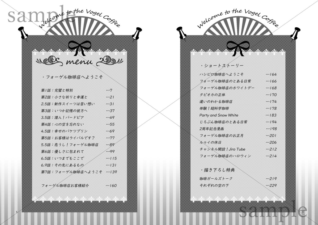 【電子版】フォーゲル珈琲店へようこそ総集編1
