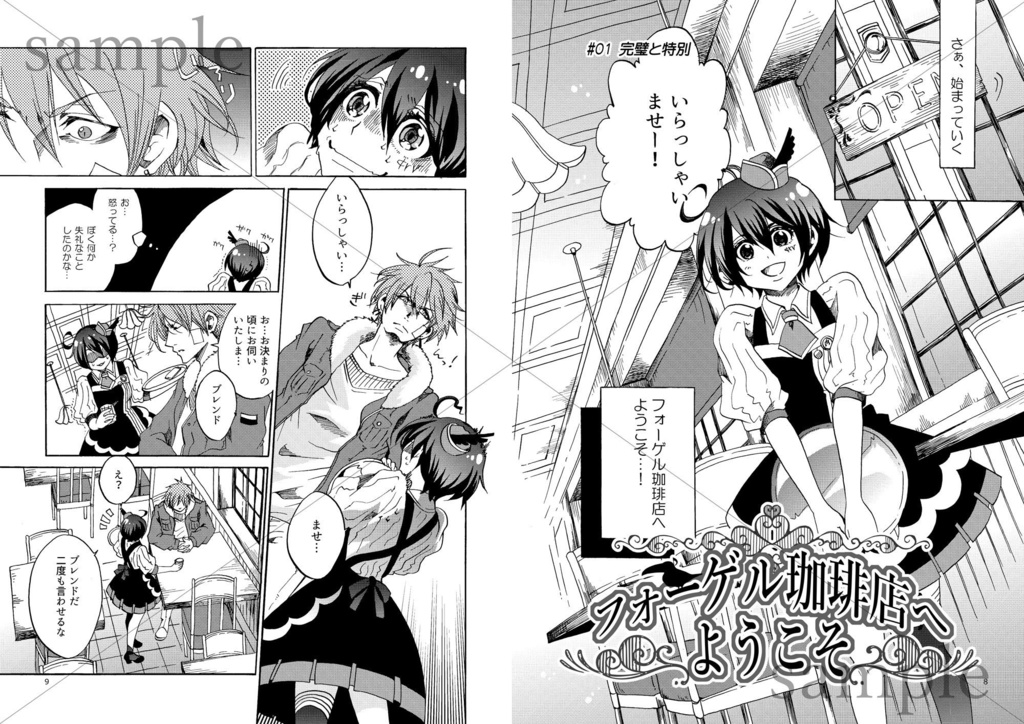 【電子版】フォーゲル珈琲店へようこそ総集編1