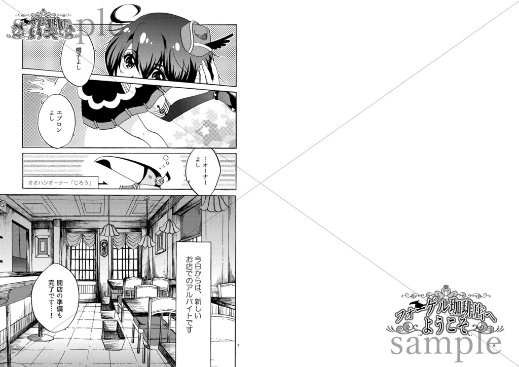 【電子版】フォーゲル珈琲店へようこそ総集編1