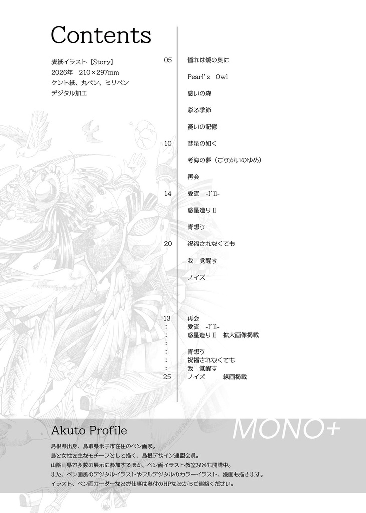 【限定】MONO+Ⅱ&ポストカードセット