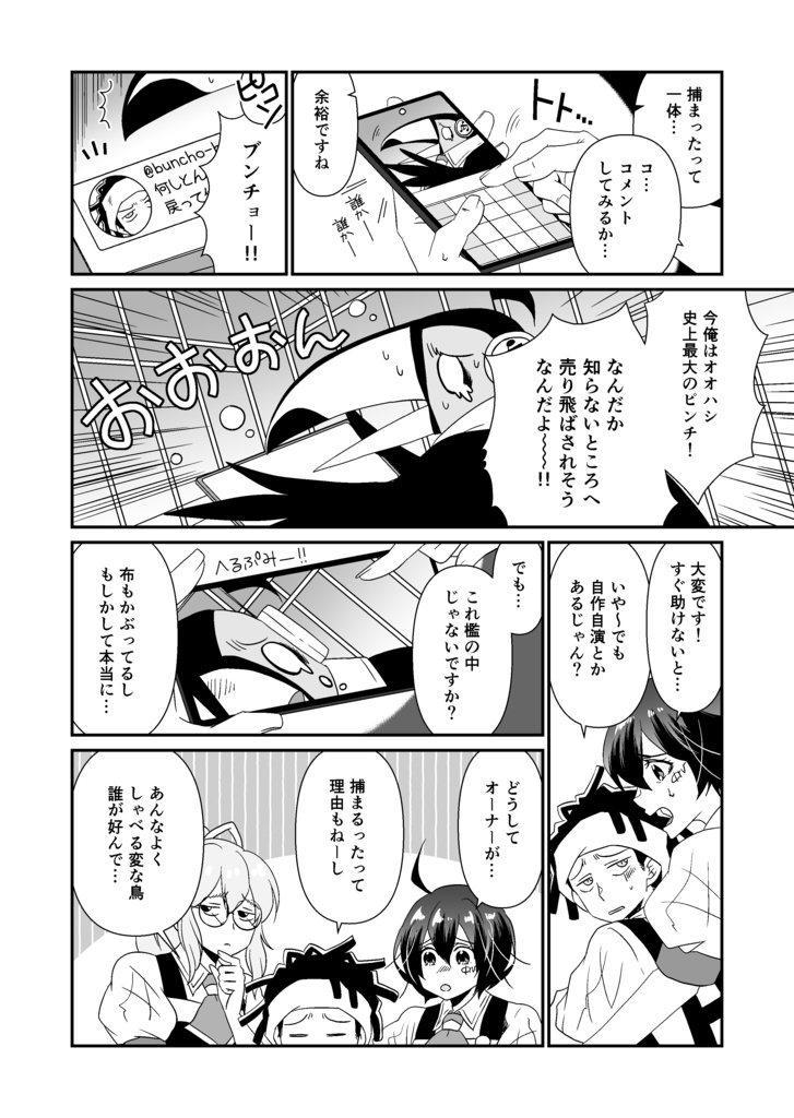 フォーゲル珈琲店へようこそ仮店舗 VCDSじろう奪還大作戦!!