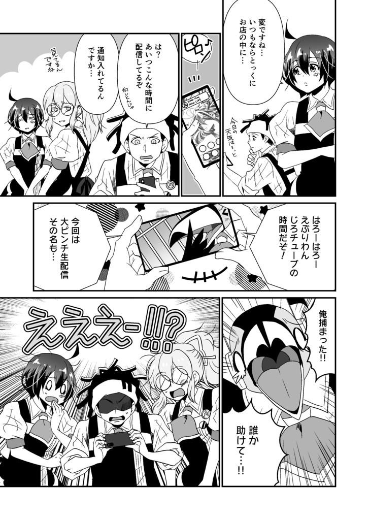 フォーゲル珈琲店へようこそ仮店舗 VCDSじろう奪還大作戦!!