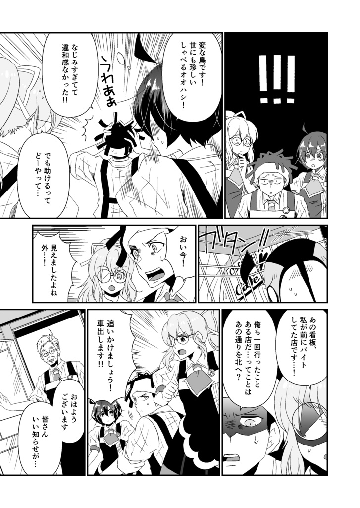 フォーゲル珈琲店へようこそ仮店舗 VCDSじろう奪還大作戦!!