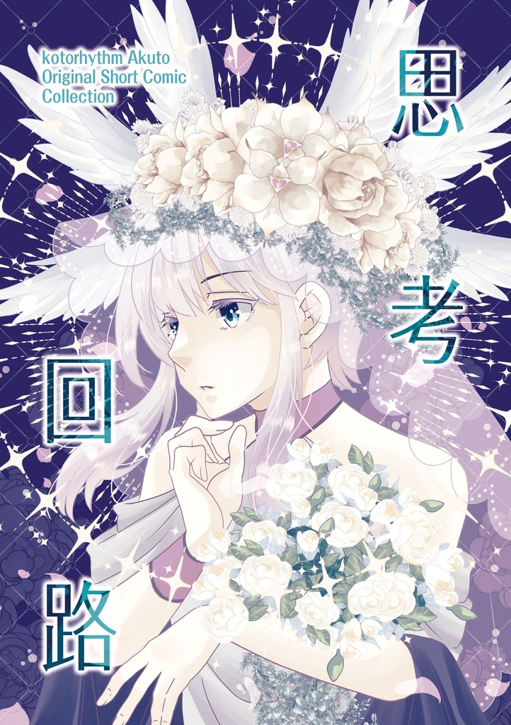 思考回路