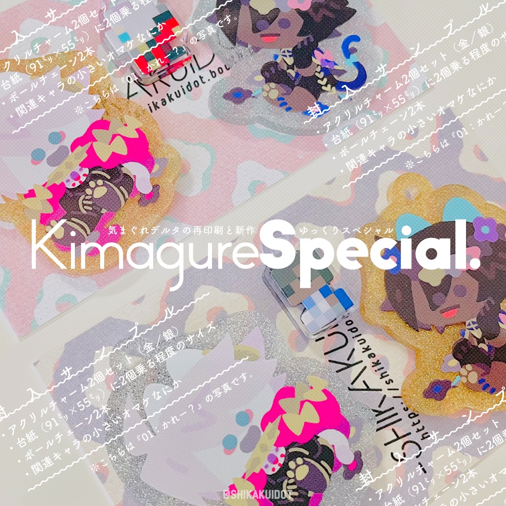 ▶︎KimagureSpecial.◁