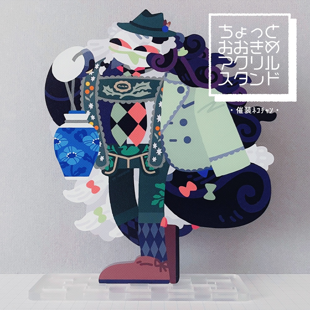 ちょっとおおきめアクスタ