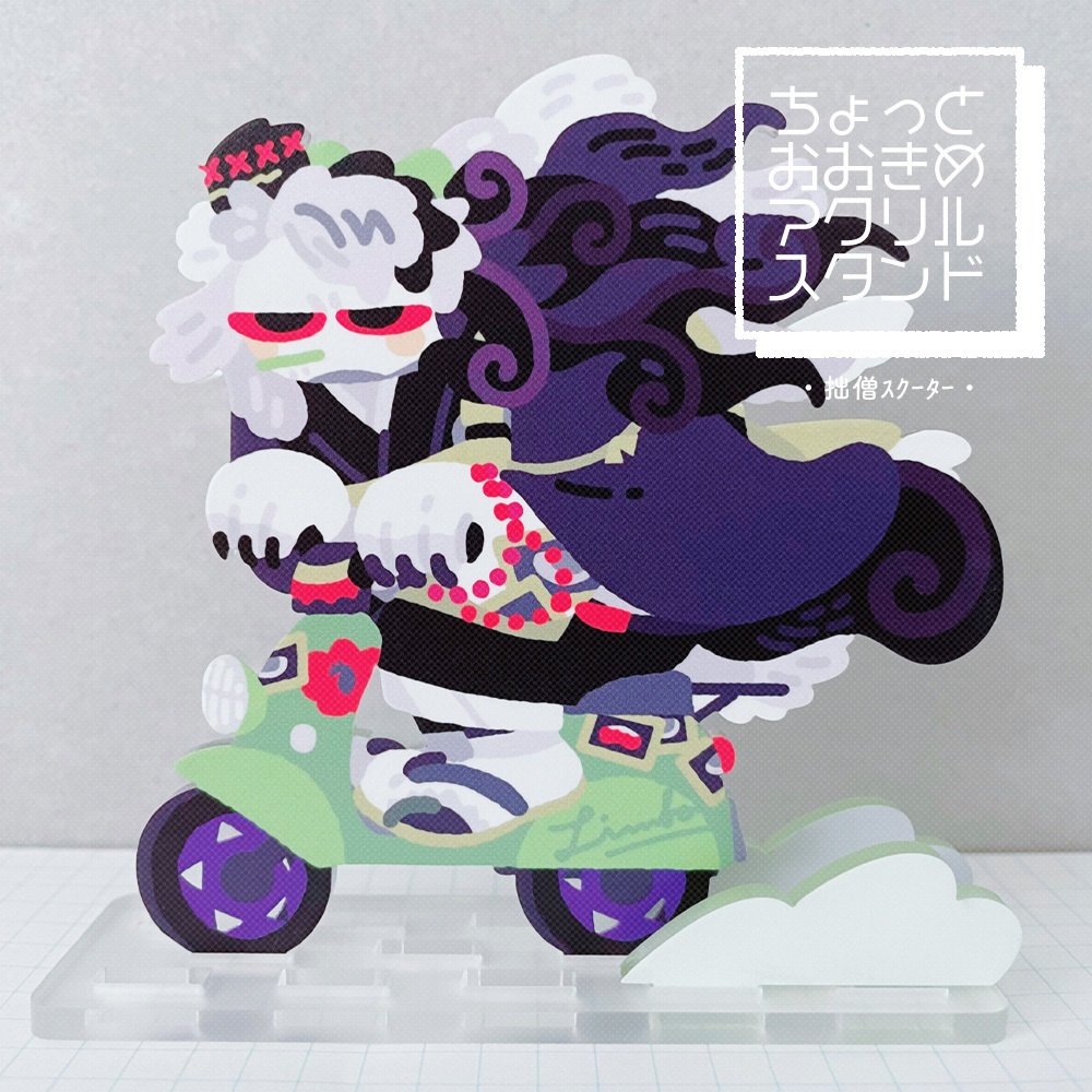 ちょっとおおきめアクスタ