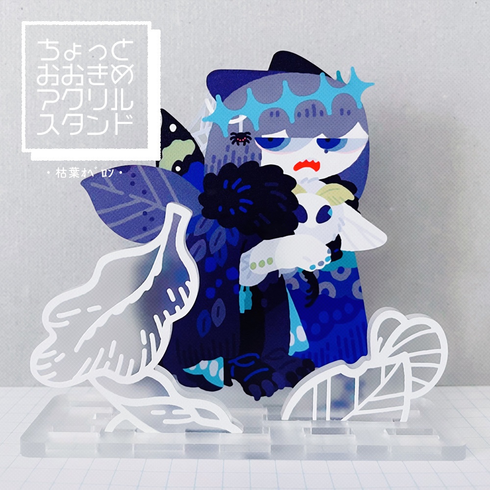 ちょっとおおきめアクスタ