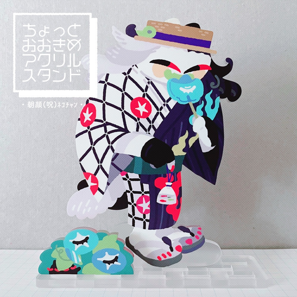 ちょっとおおきめアクスタ