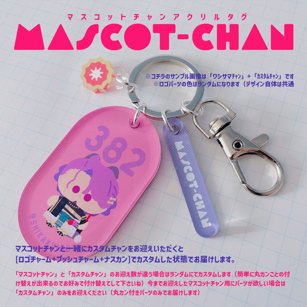 マスコットチャンアクリルタグ【1】