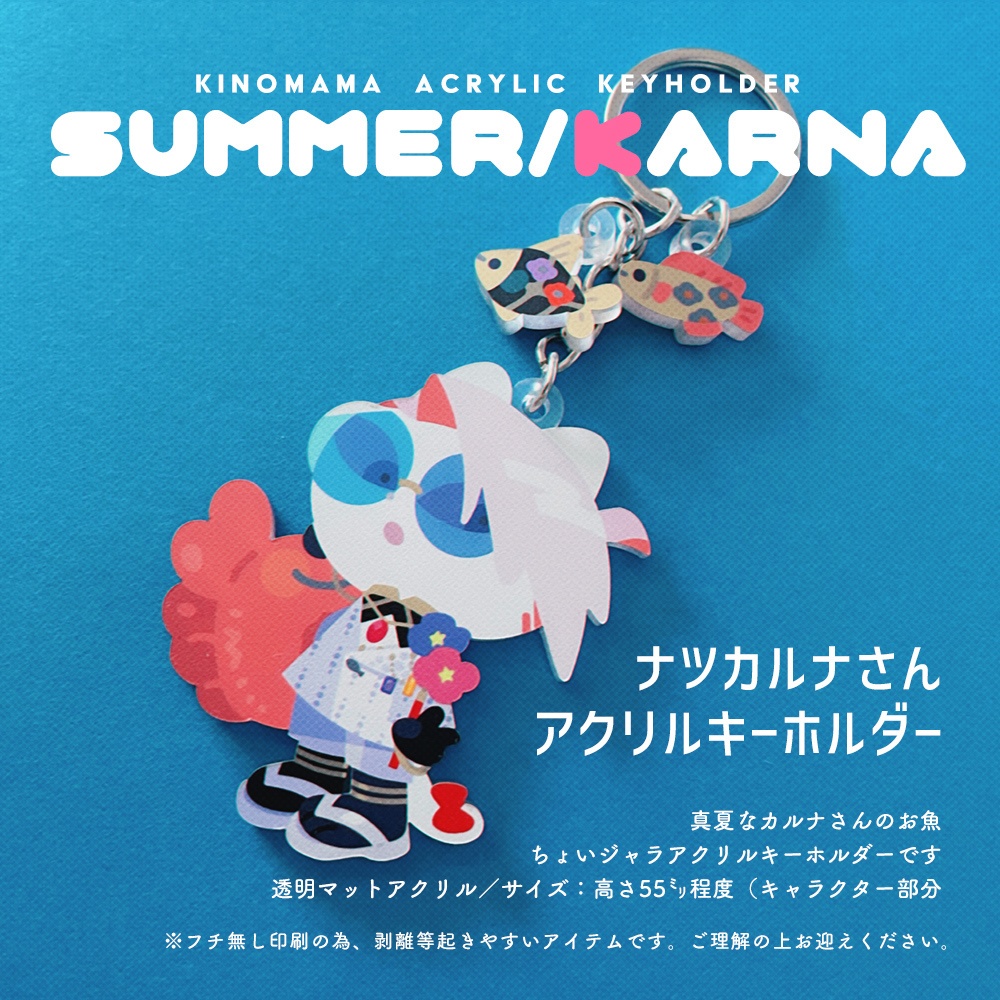 【フチナシ】キノママアクキー