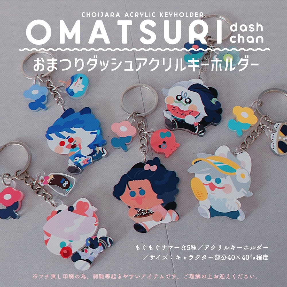 ダッシュチャンアクキー