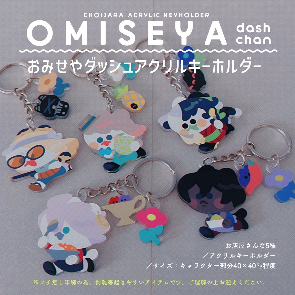 ダッシュチャンアクキー