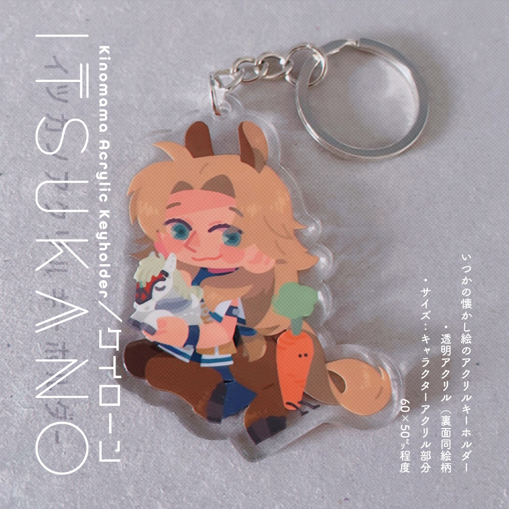 【フチアリ】キノママアクキー