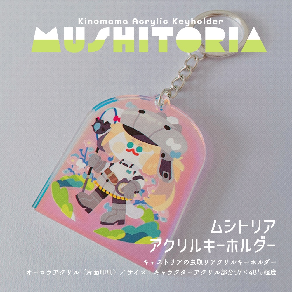 【フチアリ】キノママアクキー