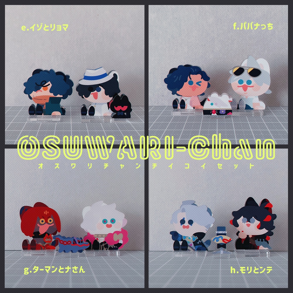 オスワリチャンチイコイセット