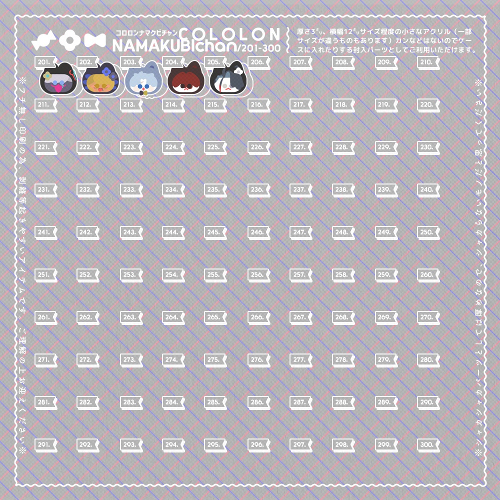 🌸 コロロンナマクビチャン+ケース/201-300 🎀