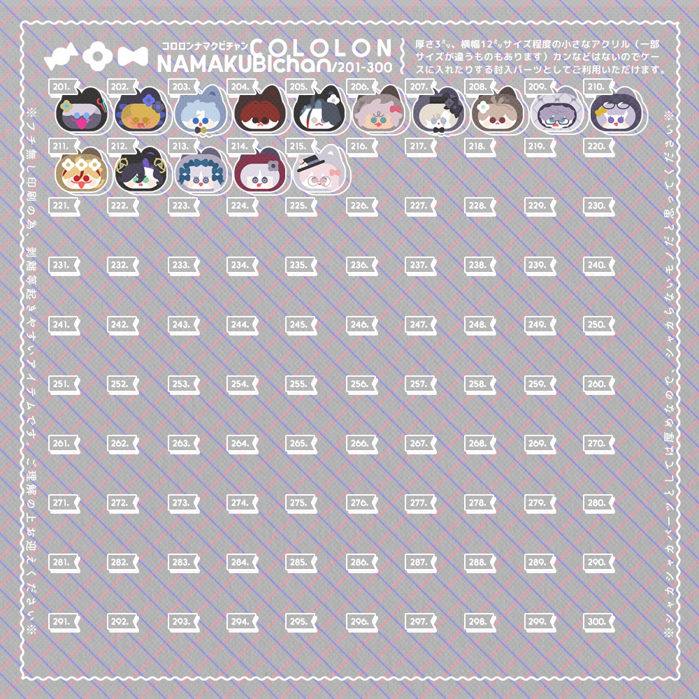 🌸 コロロンナマクビチャン+ケース/201-300 🎀