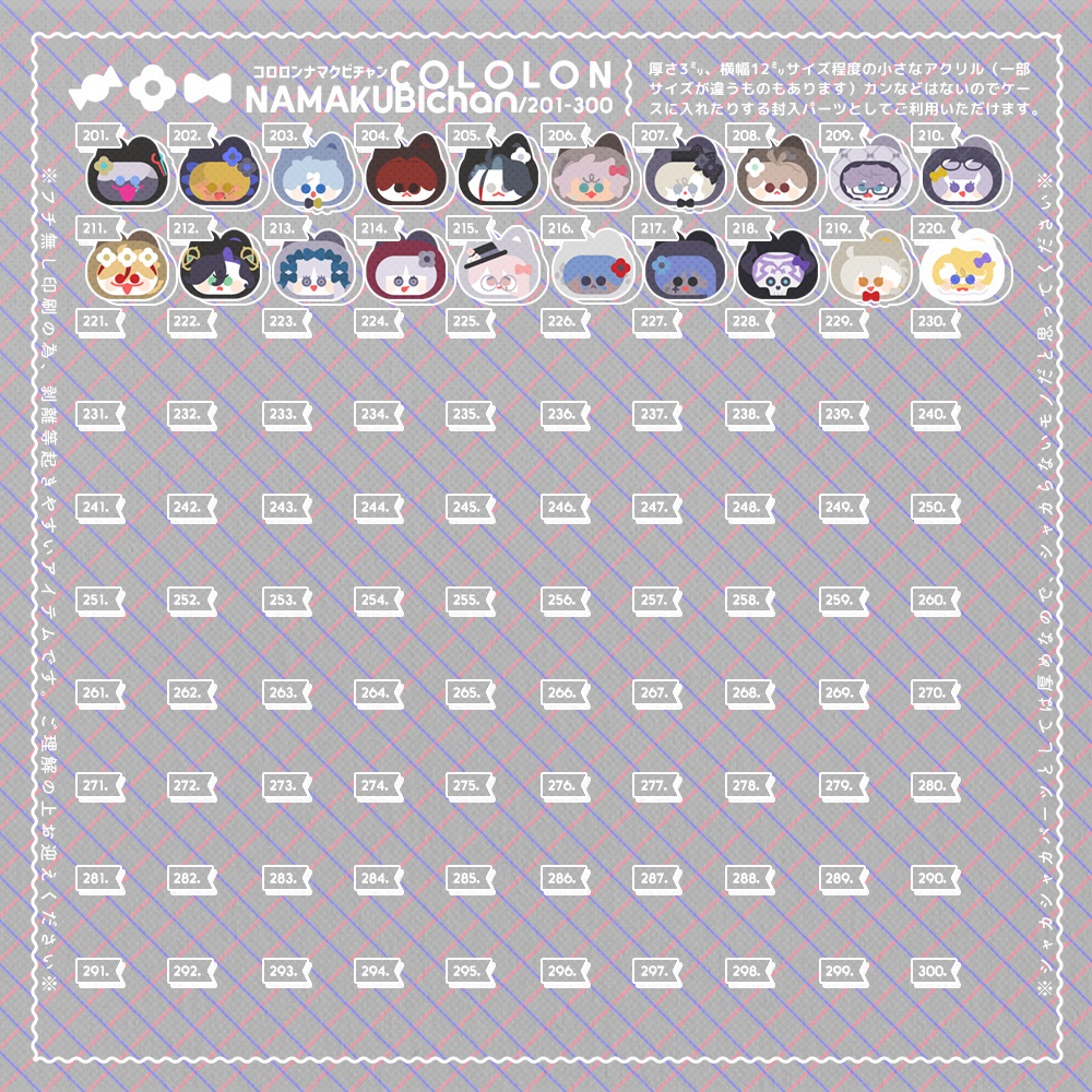 🌸 コロロンナマクビチャン+ケース/201-300 🎀