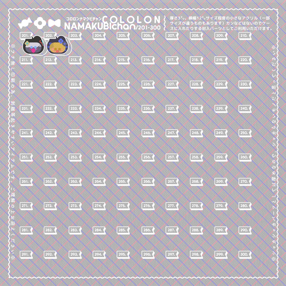 🌸 コロロンナマクビチャン+ケース/201-300 🎀