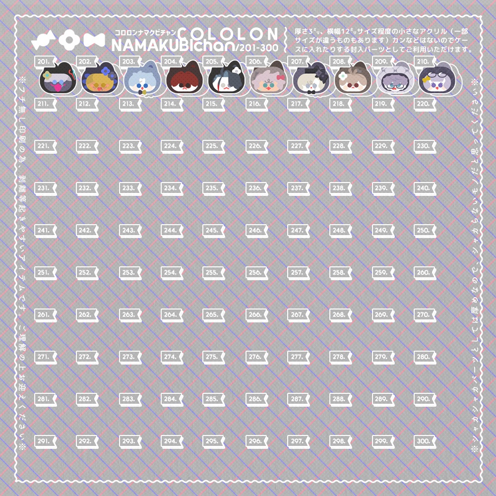 🌸 コロロンナマクビチャン+ケース/201-300 🎀