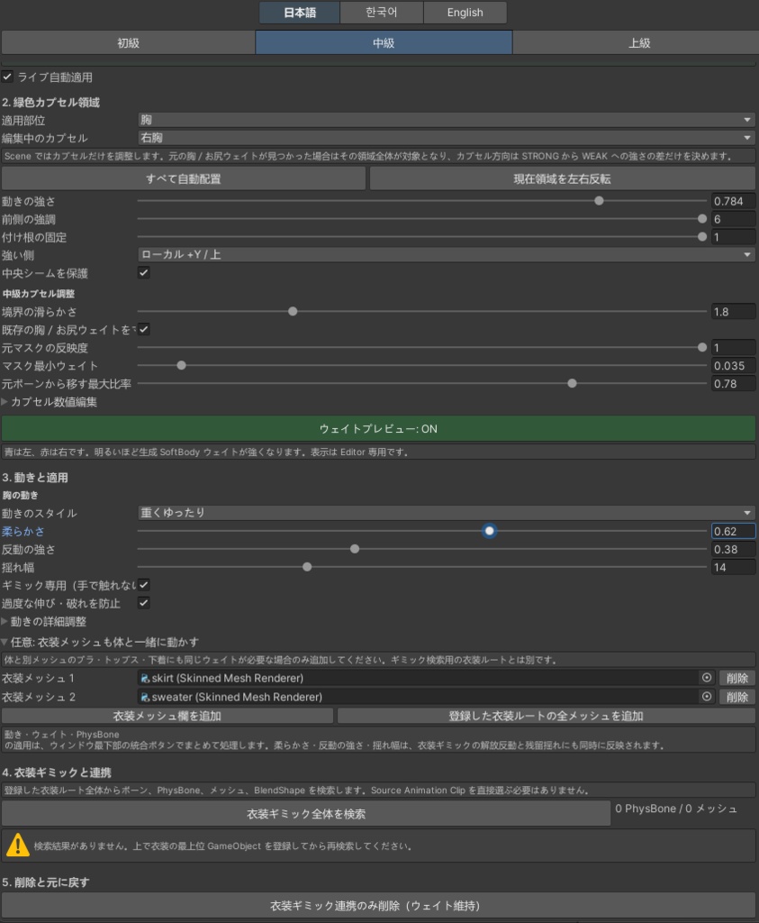 服を脱ぐと胸やお尻がもちもちになるツール