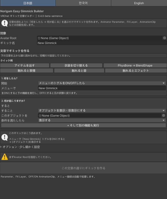 [VRC無料]文章を書くように作成する簡単なギミックツール